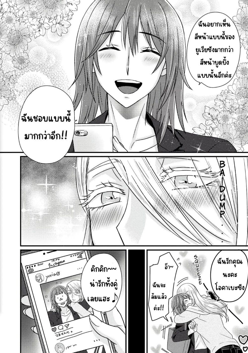 Model and Quiet Manager page 23