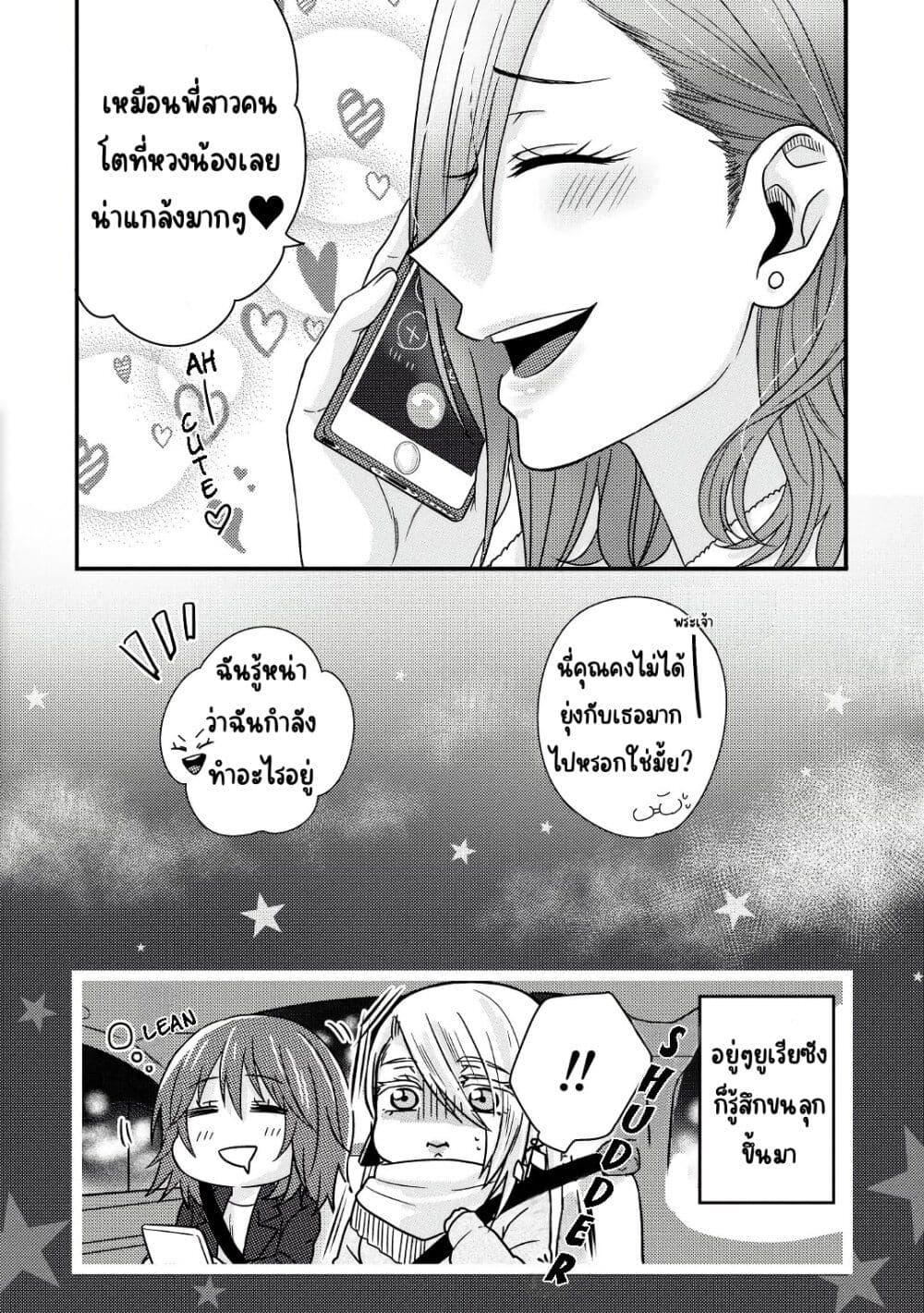Model and Quiet Manager page 25