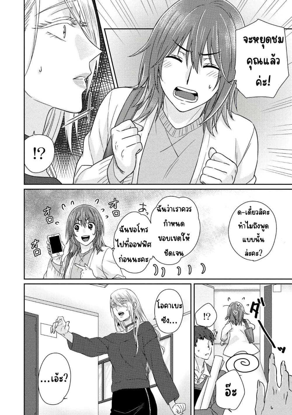 Model and Quiet Manager page 3