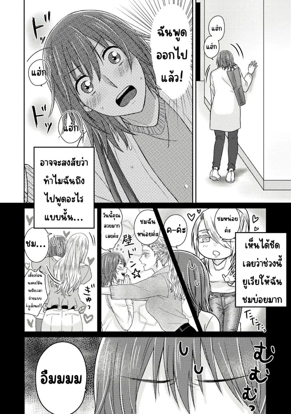 Model and Quiet Manager page 5