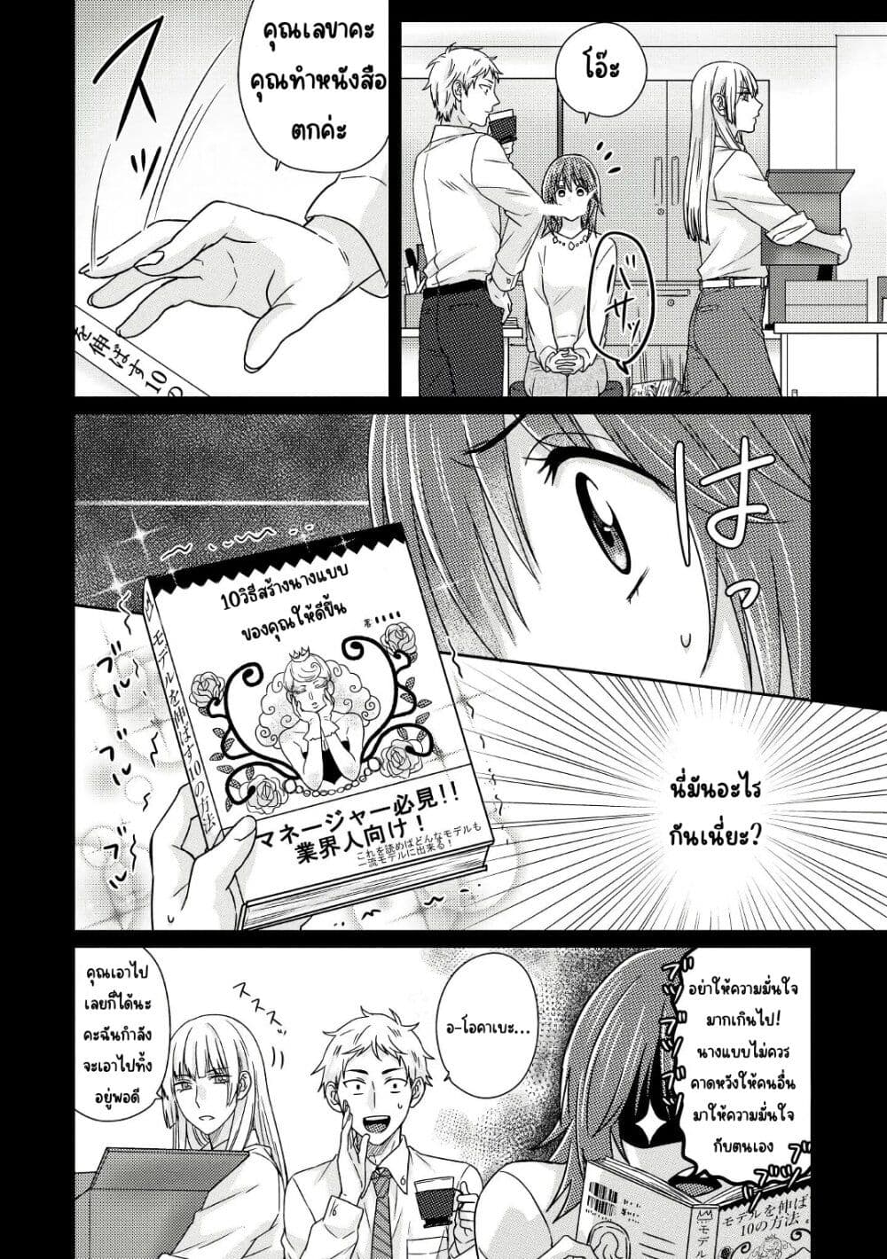 Model and Quiet Manager page 7