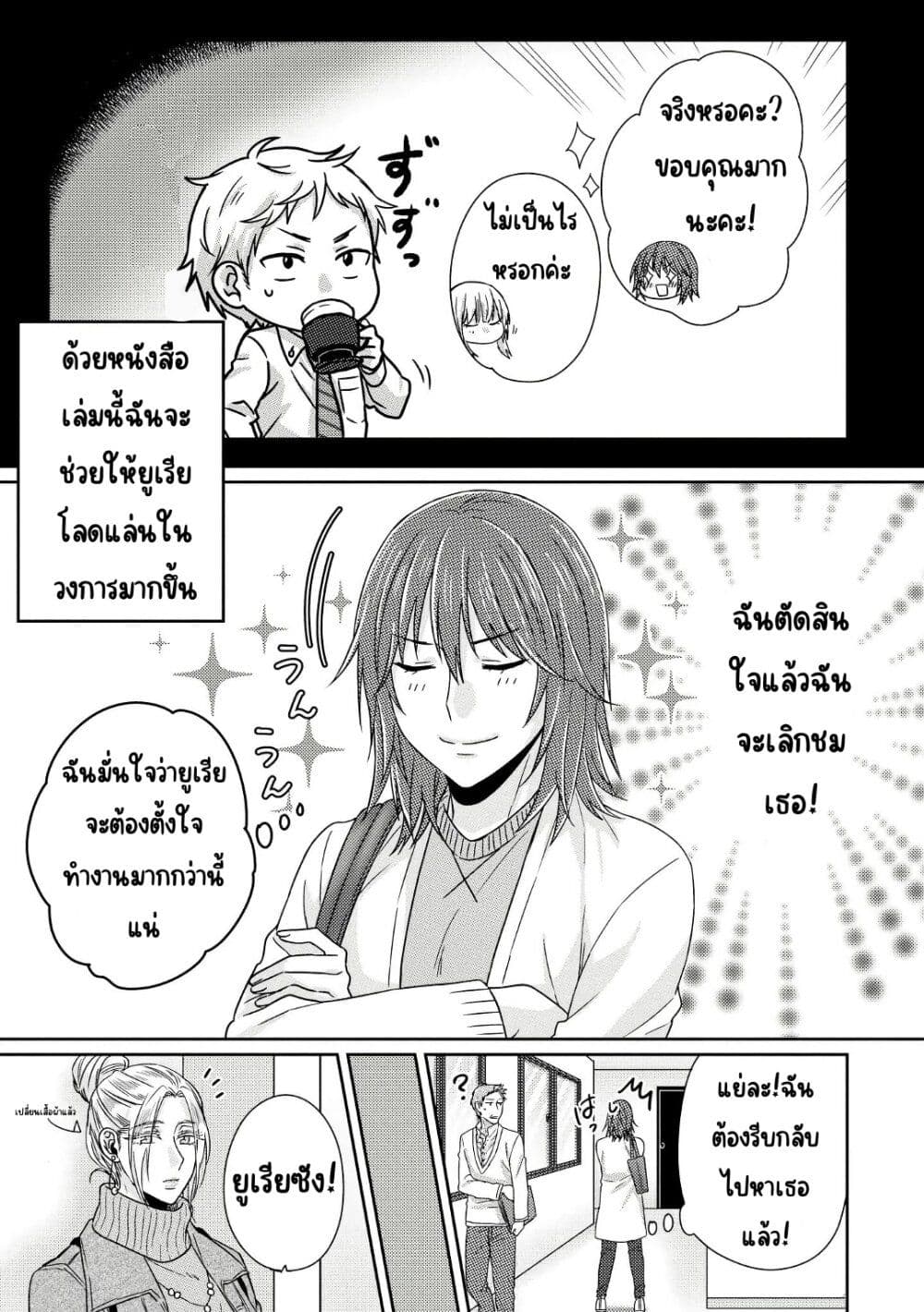 Model and Quiet Manager page 8