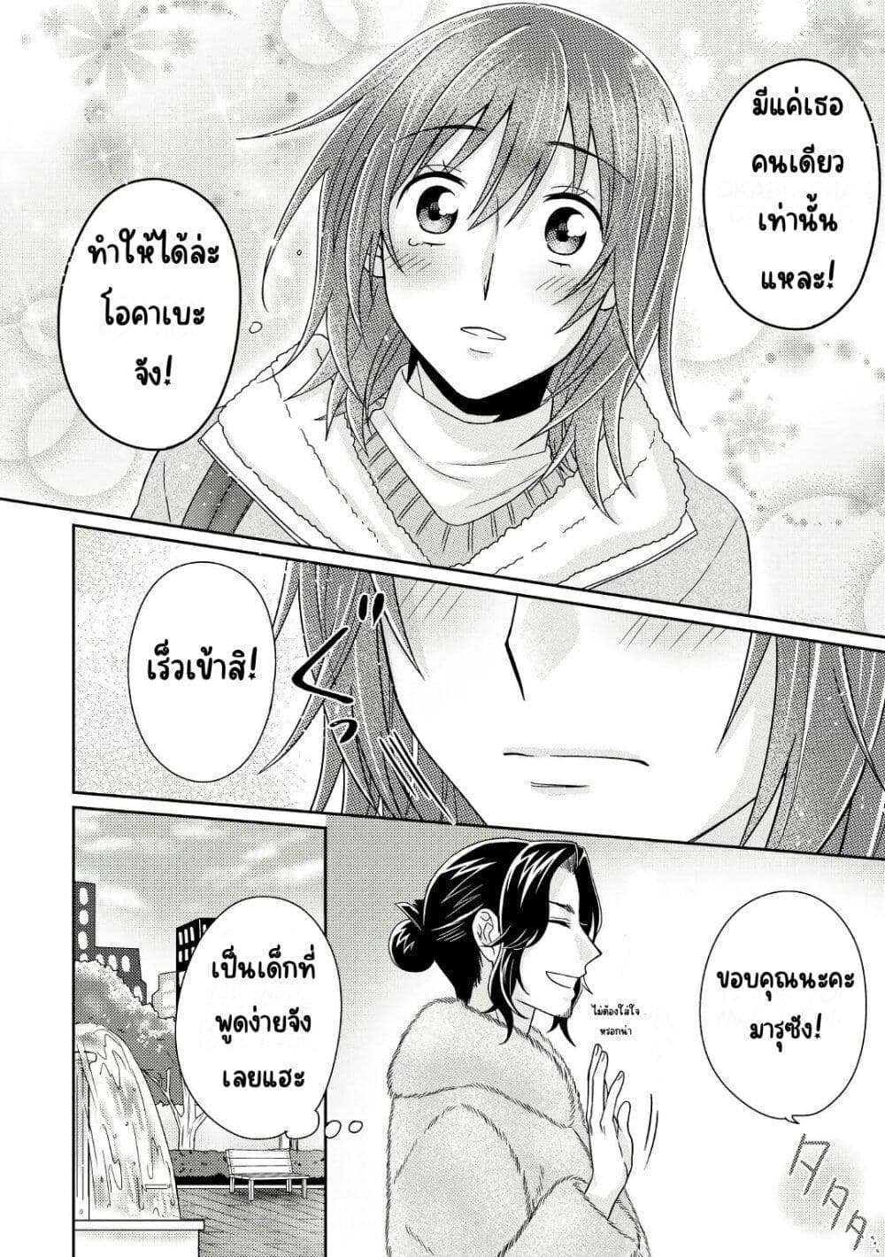 Model and Quiet Manager page 17