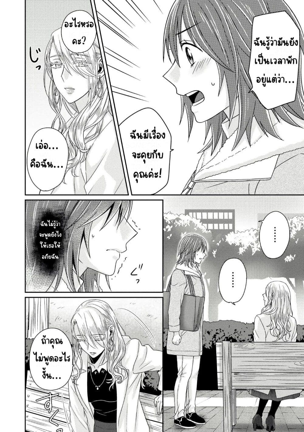 Model and Quiet Manager page 19