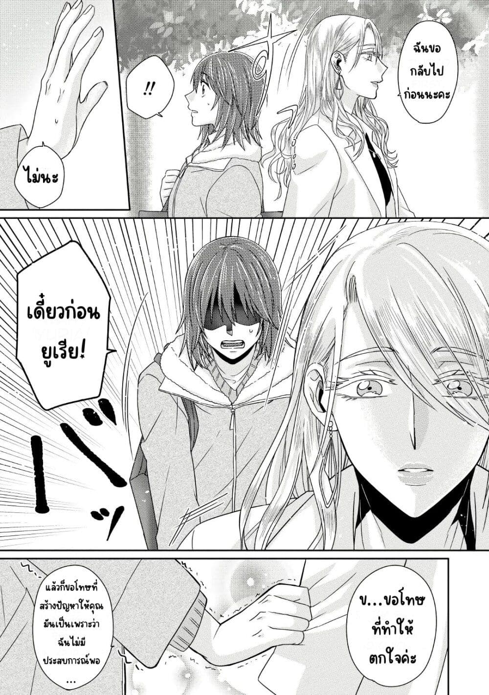 Model and Quiet Manager page 20