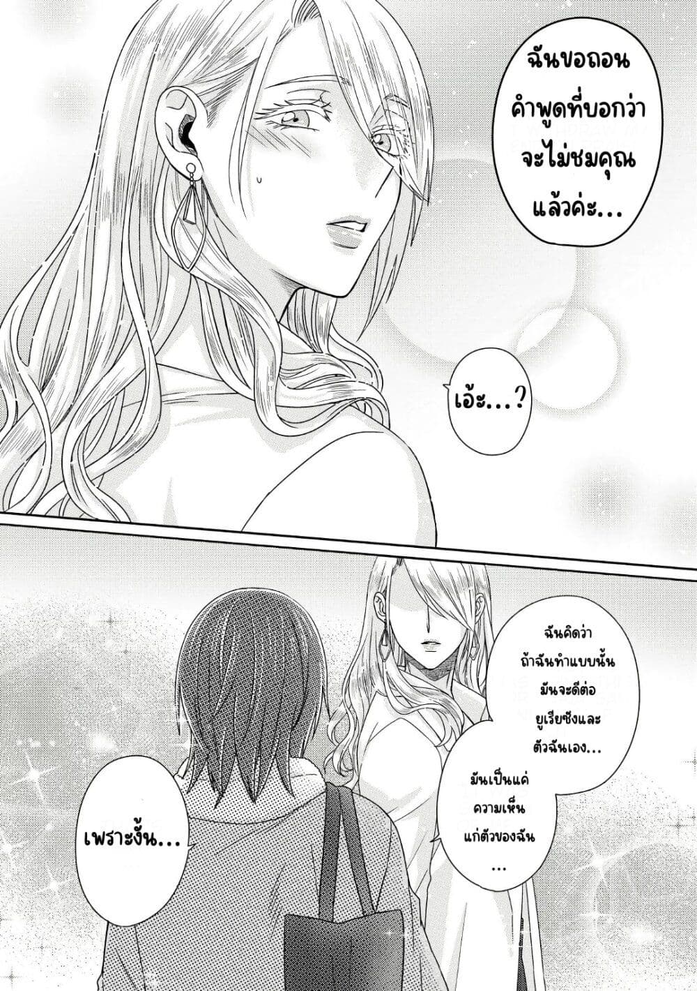 Model and Quiet Manager page 21
