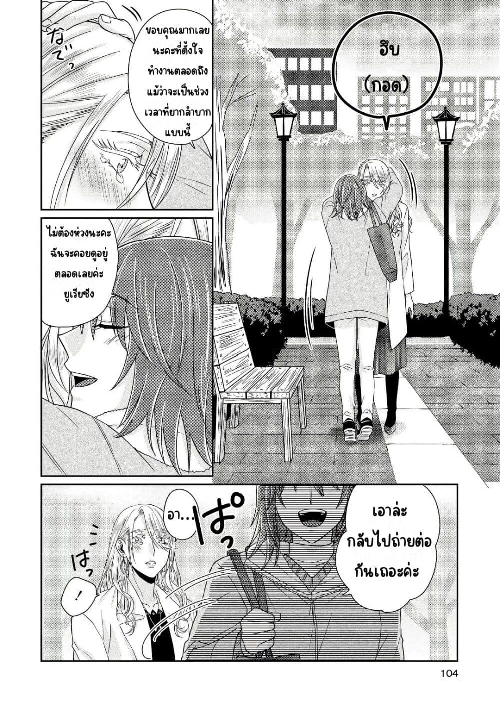 Model and Quiet Manager page 23
