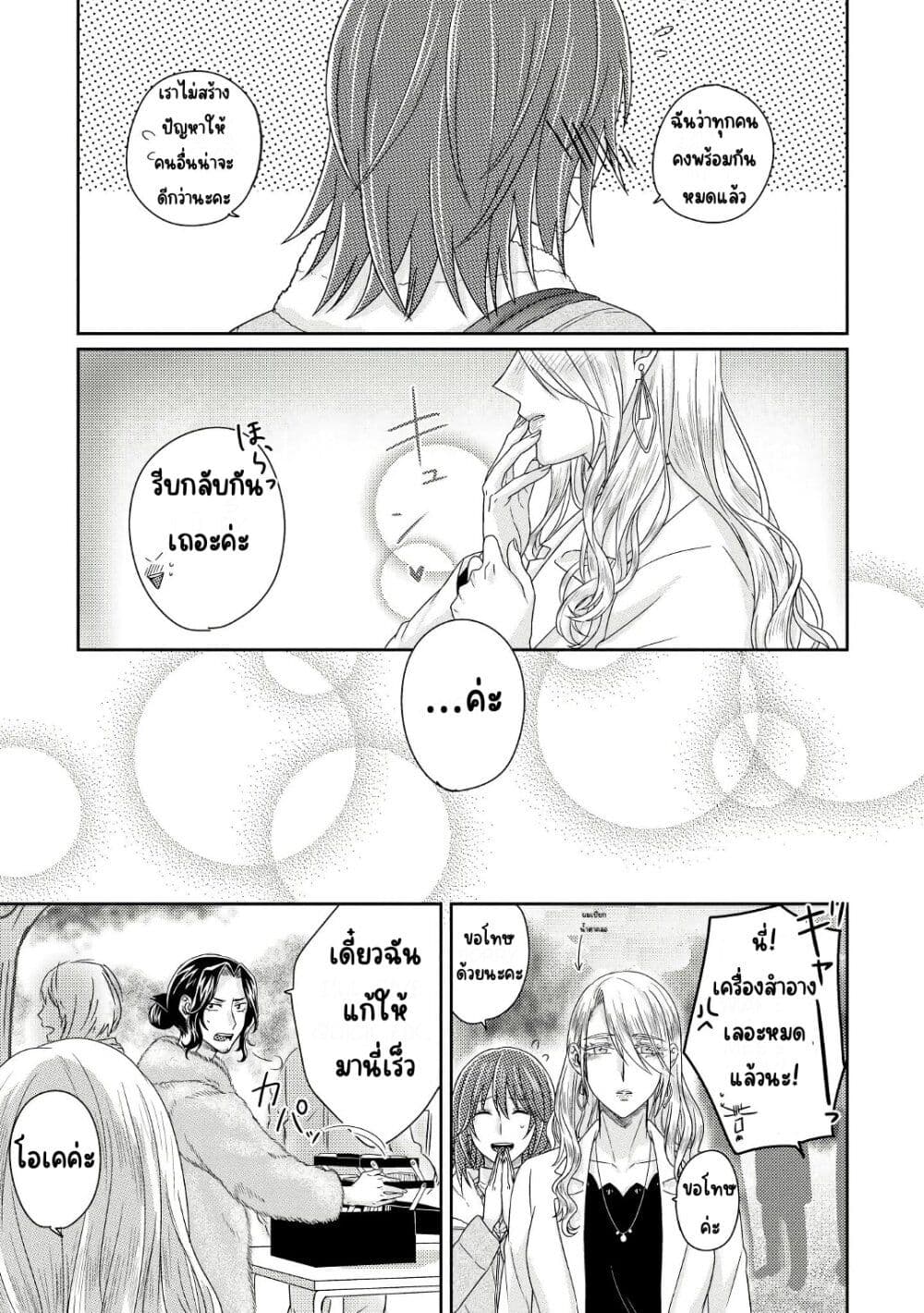 Model and Quiet Manager page 24