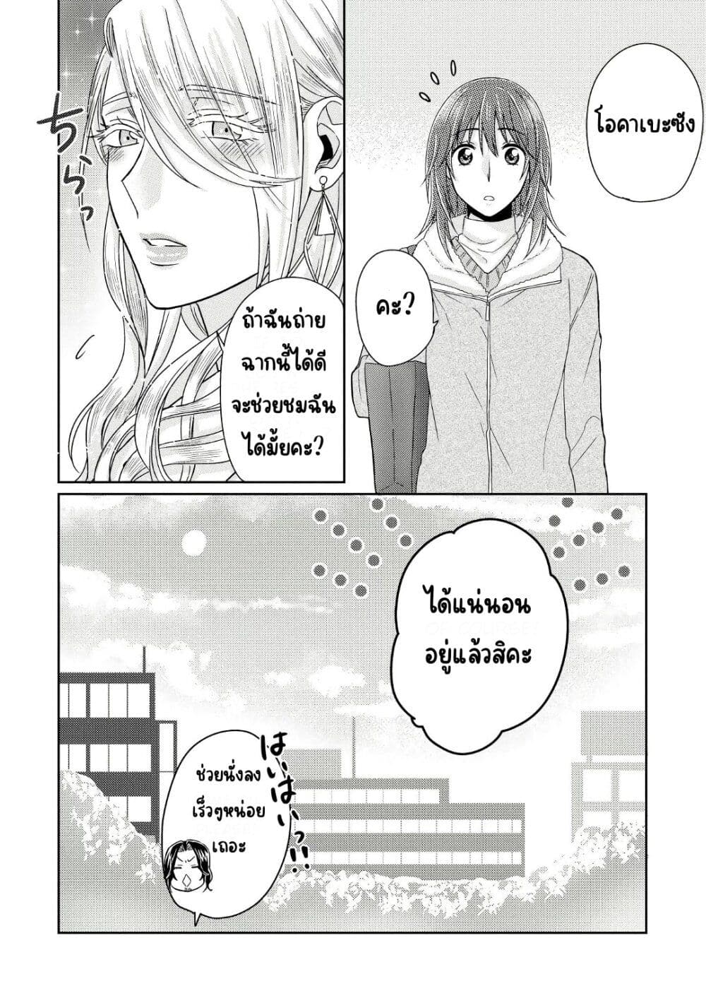 Model and Quiet Manager page 25