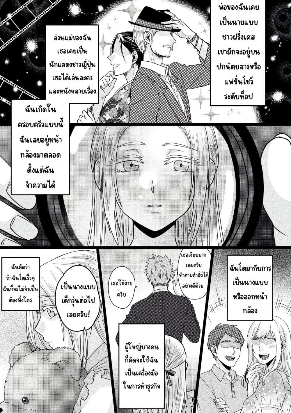 Model and Quiet Manager page 2