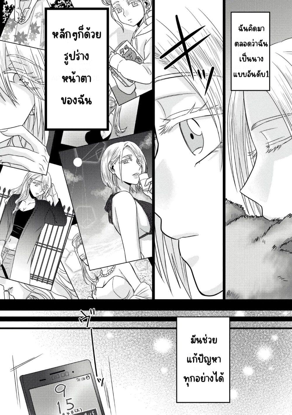 Model and Quiet Manager page 3