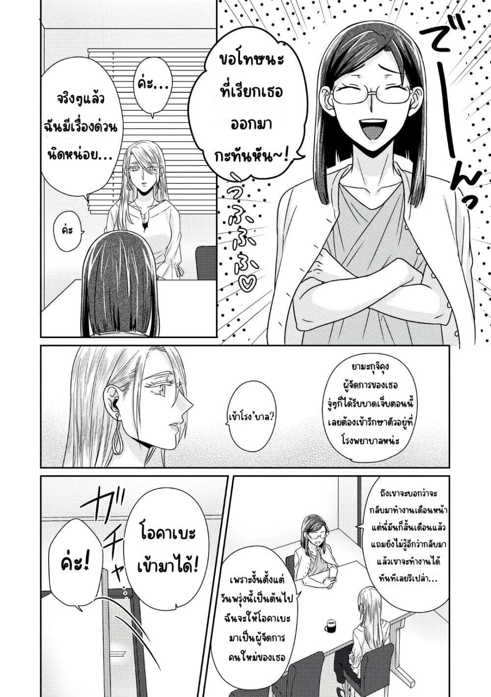 Model and Quiet Manager page 5