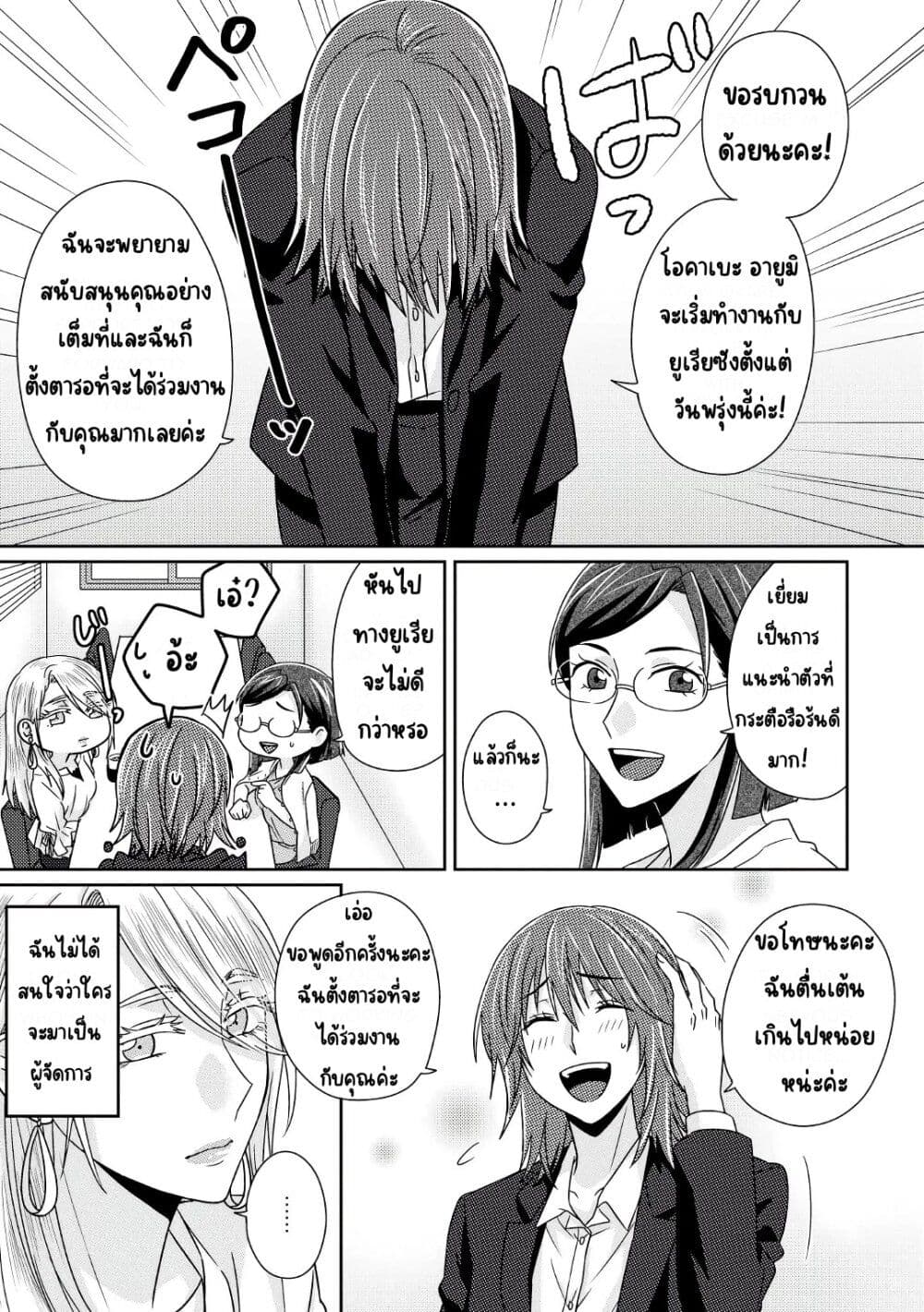 Model and Quiet Manager page 6