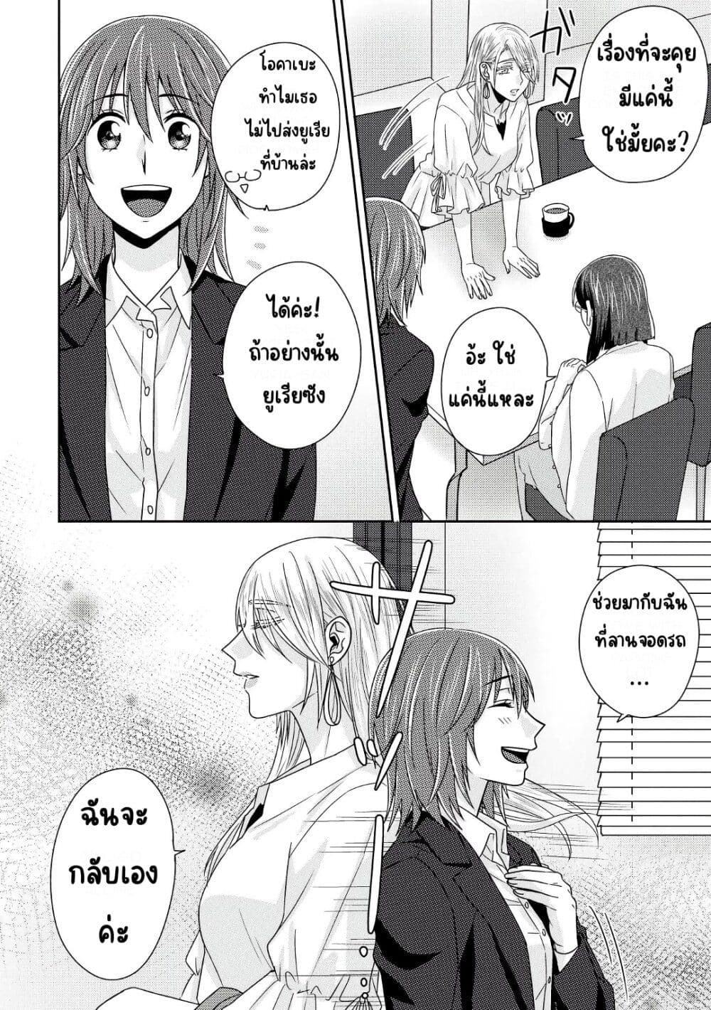 Model and Quiet Manager page 7