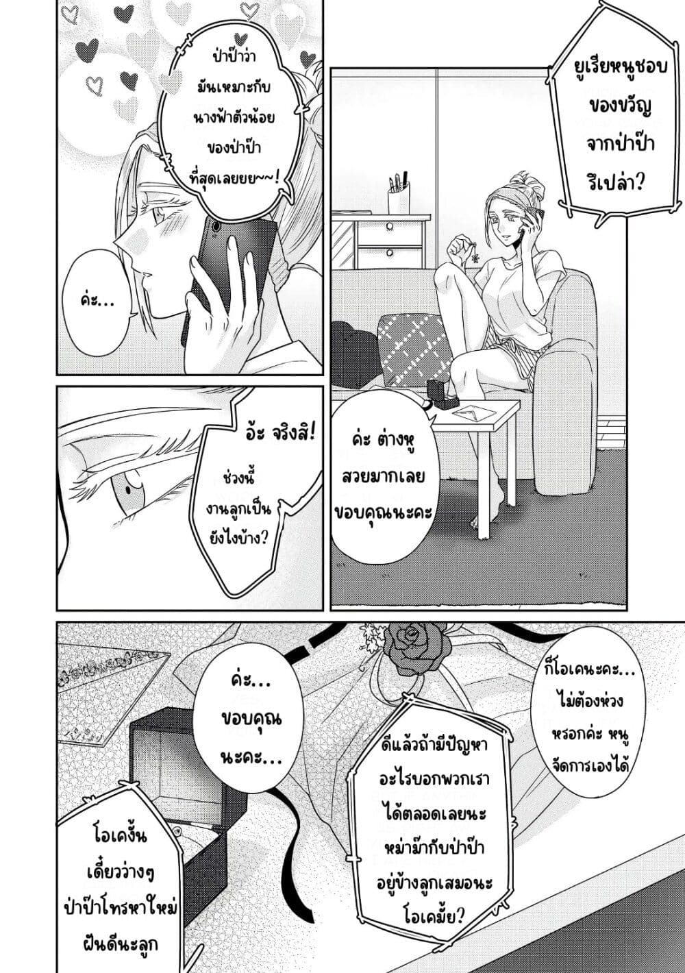 Model and Quiet Manager page 9