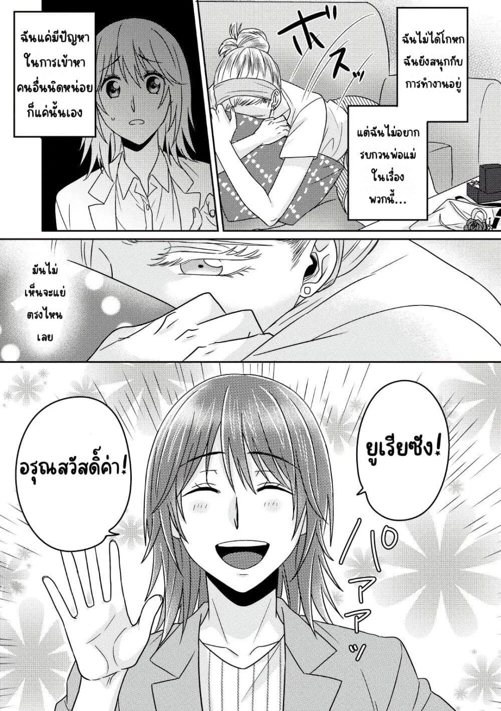 Model and Quiet Manager page 10