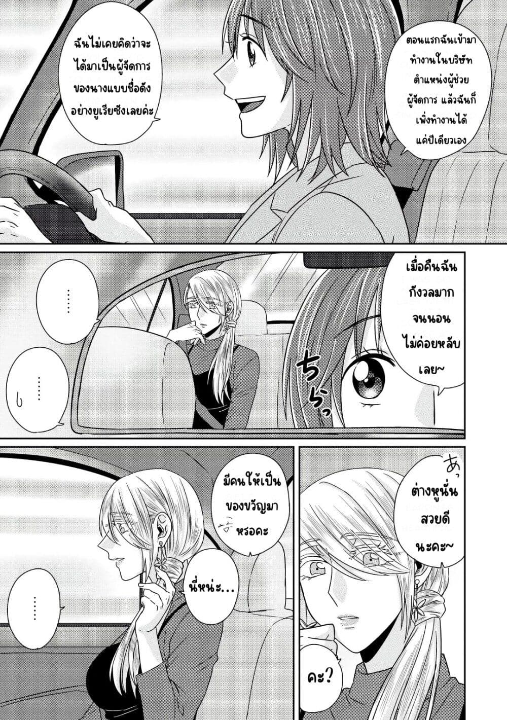Model and Quiet Manager page 12