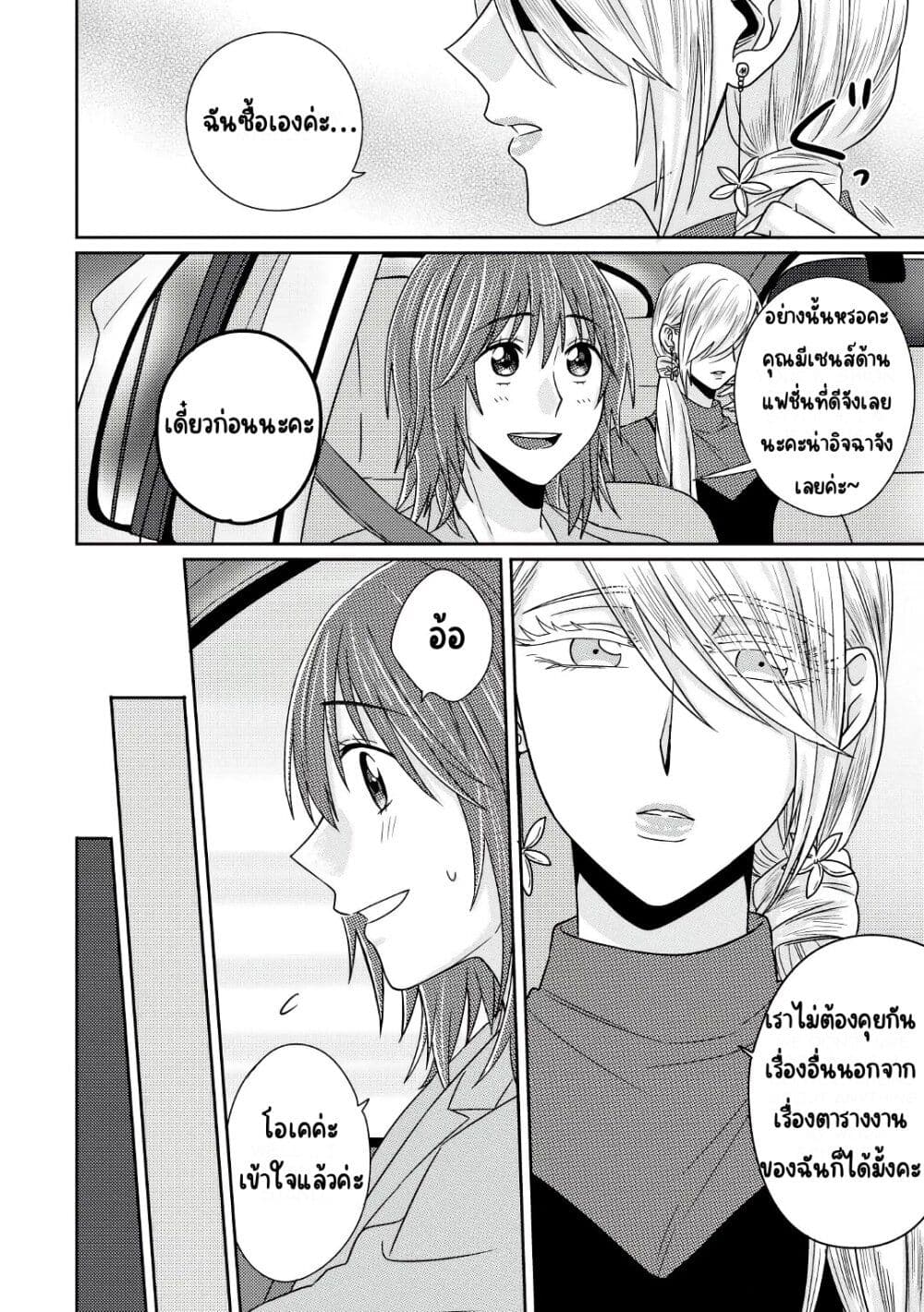 Model and Quiet Manager page 13
