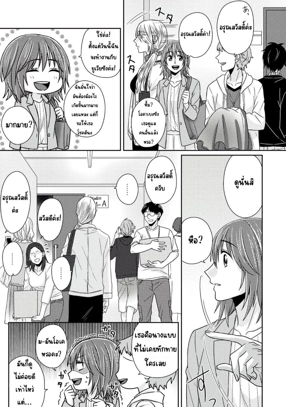 Model and Quiet Manager page 14