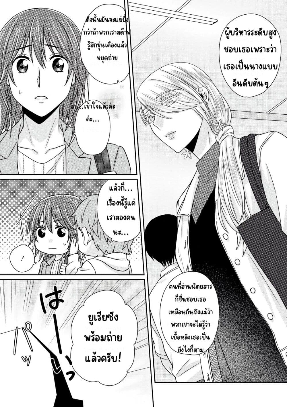Model and Quiet Manager page 15