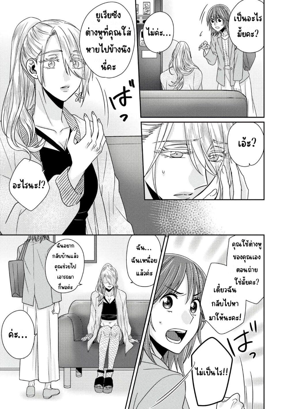 Model and Quiet Manager page 18