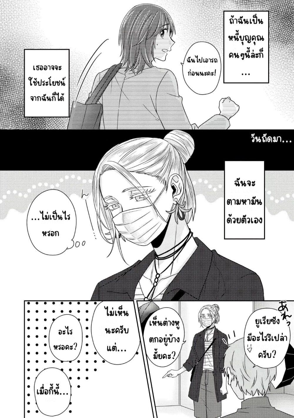 Model and Quiet Manager page 19