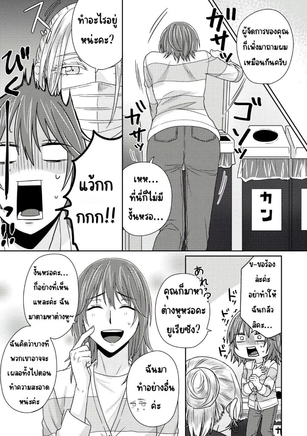 Model and Quiet Manager page 20