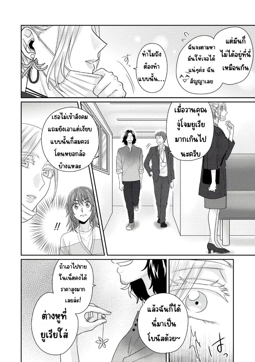 Model and Quiet Manager page 21