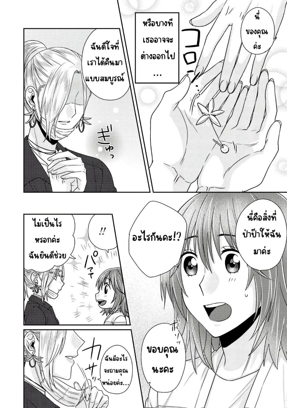 Model and Quiet Manager page 23