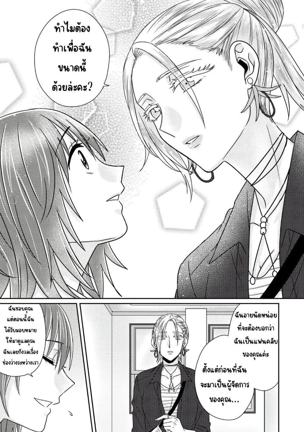 Model and Quiet Manager page 24