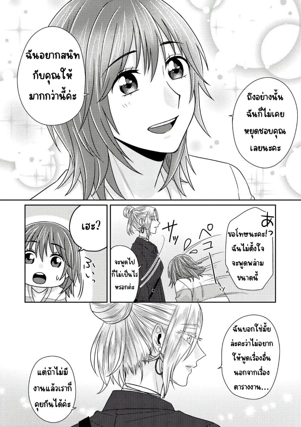 Model and Quiet Manager page 25