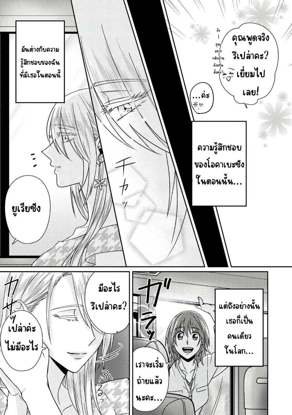 Model and Quiet Manager page 26