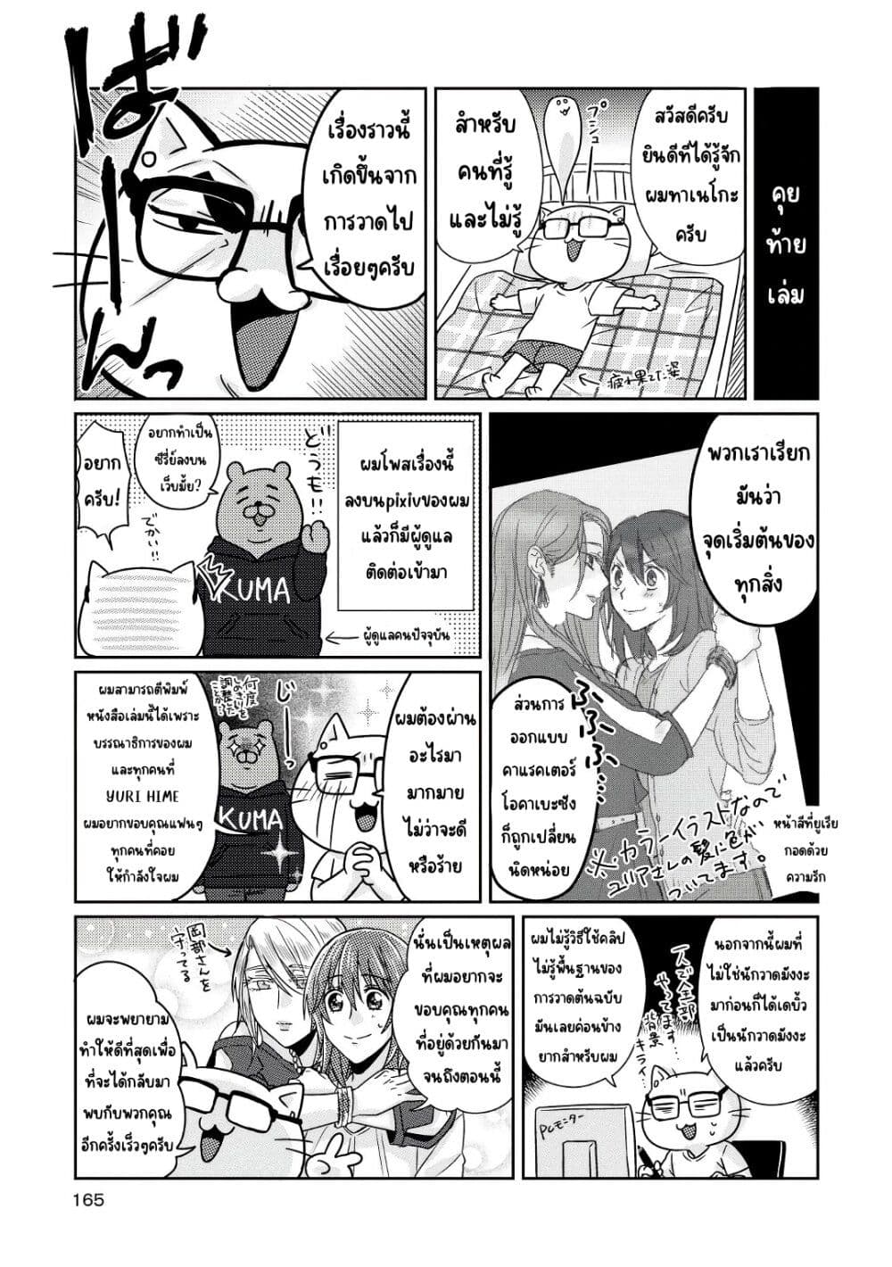 Model and Quiet Manager page 28