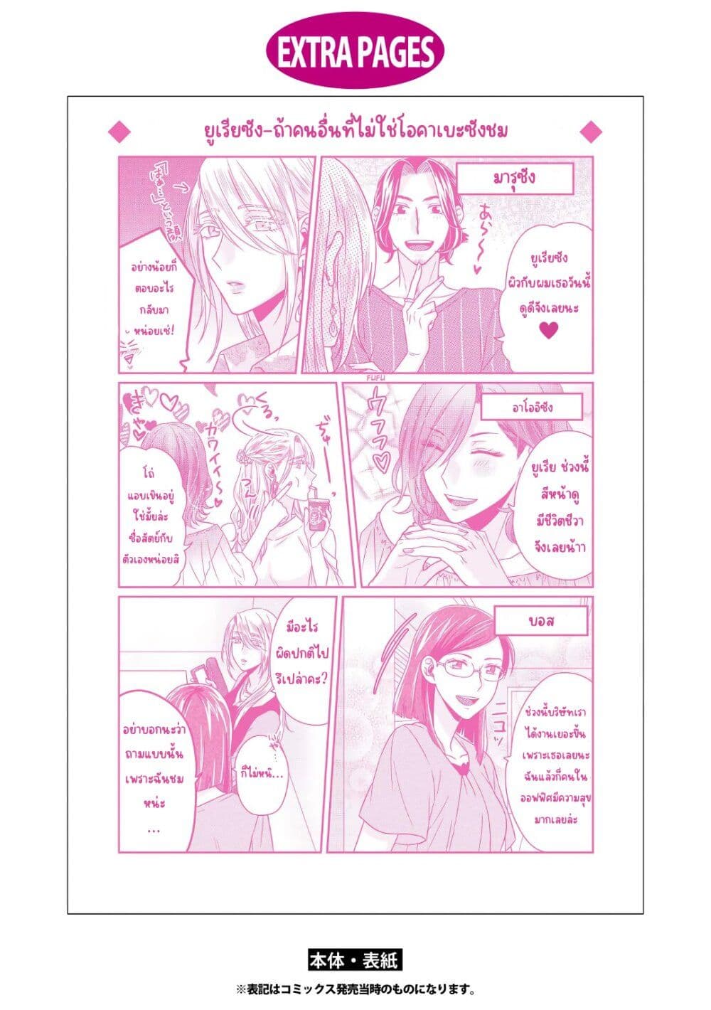 Model and Quiet Manager page 29