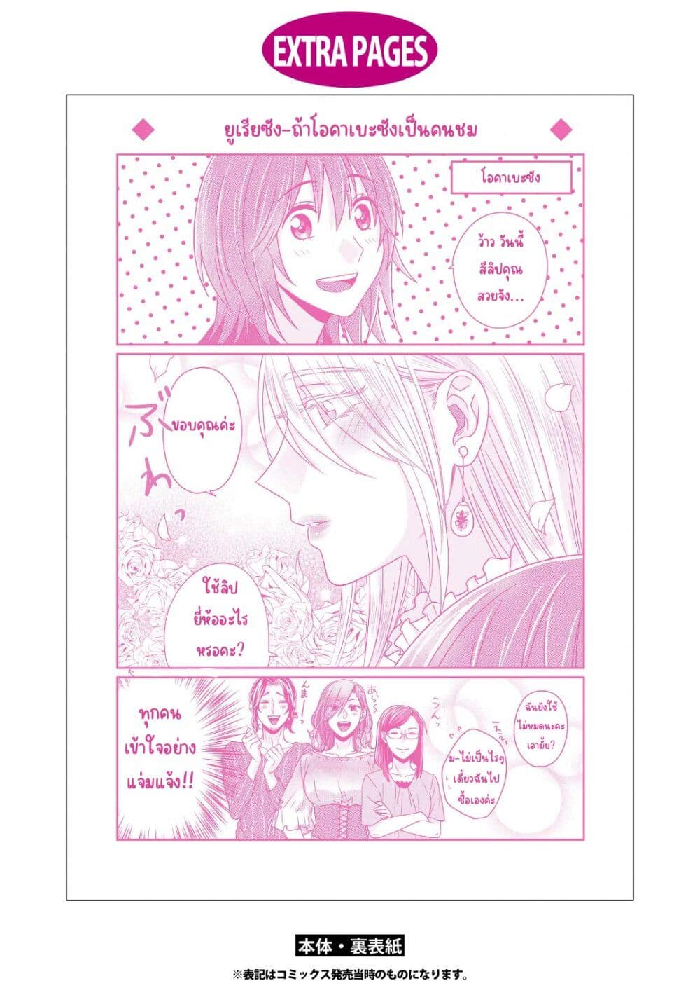 Model and Quiet Manager page 30