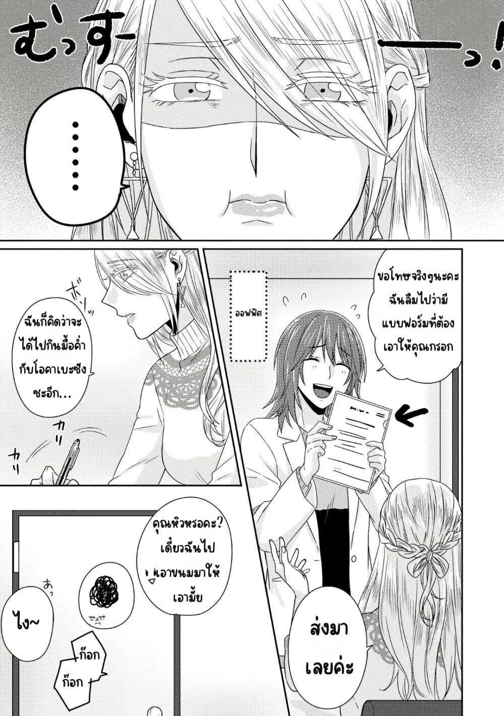 Model and Quiet Manager page 4