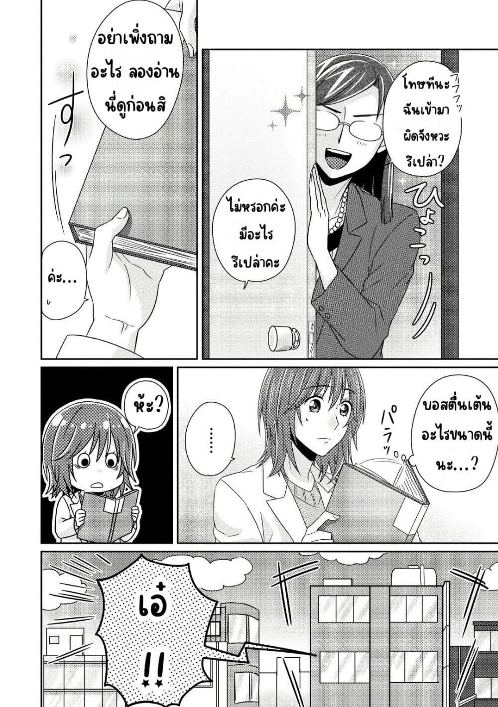 Model and Quiet Manager page 5