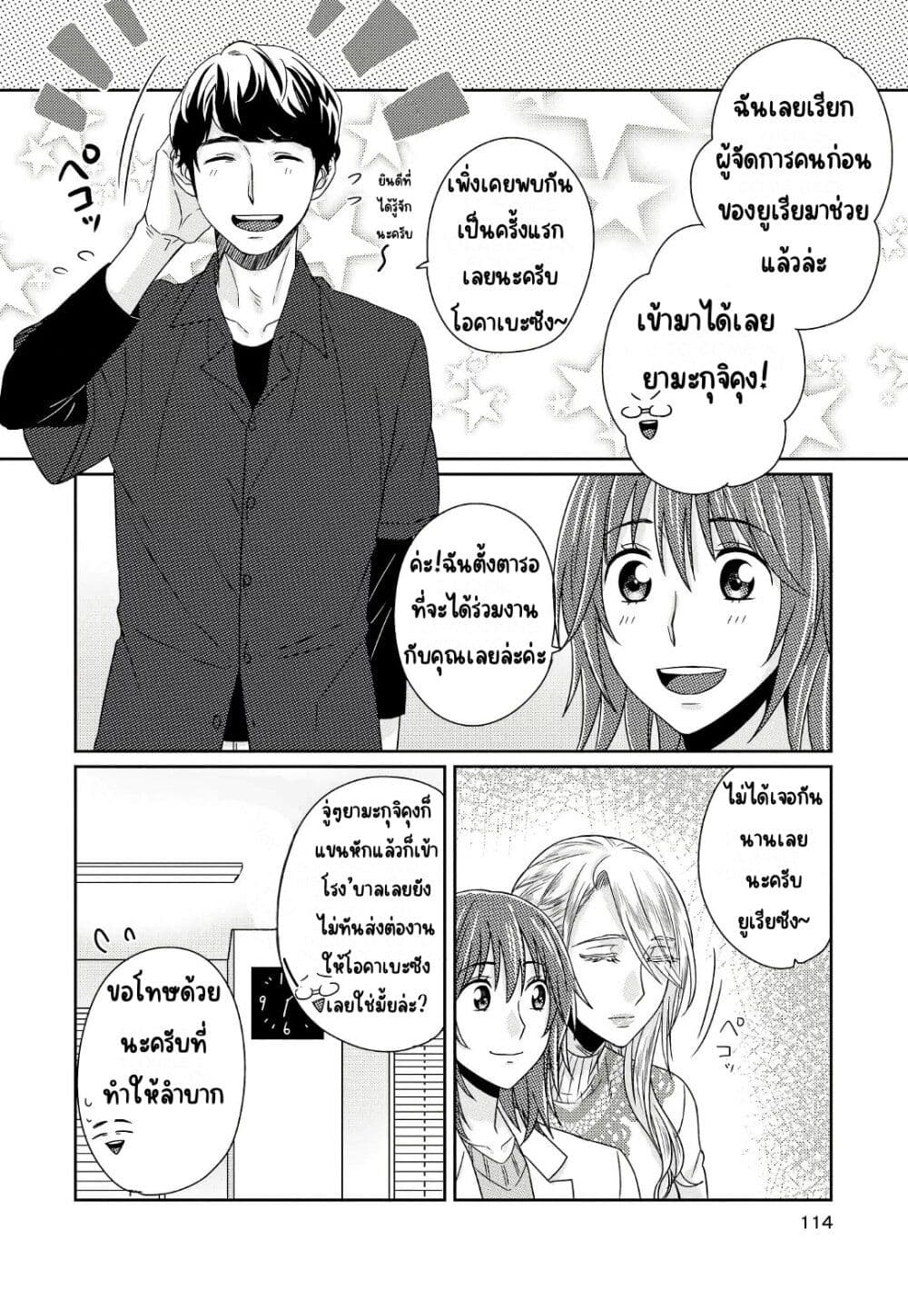 Model and Quiet Manager page 7