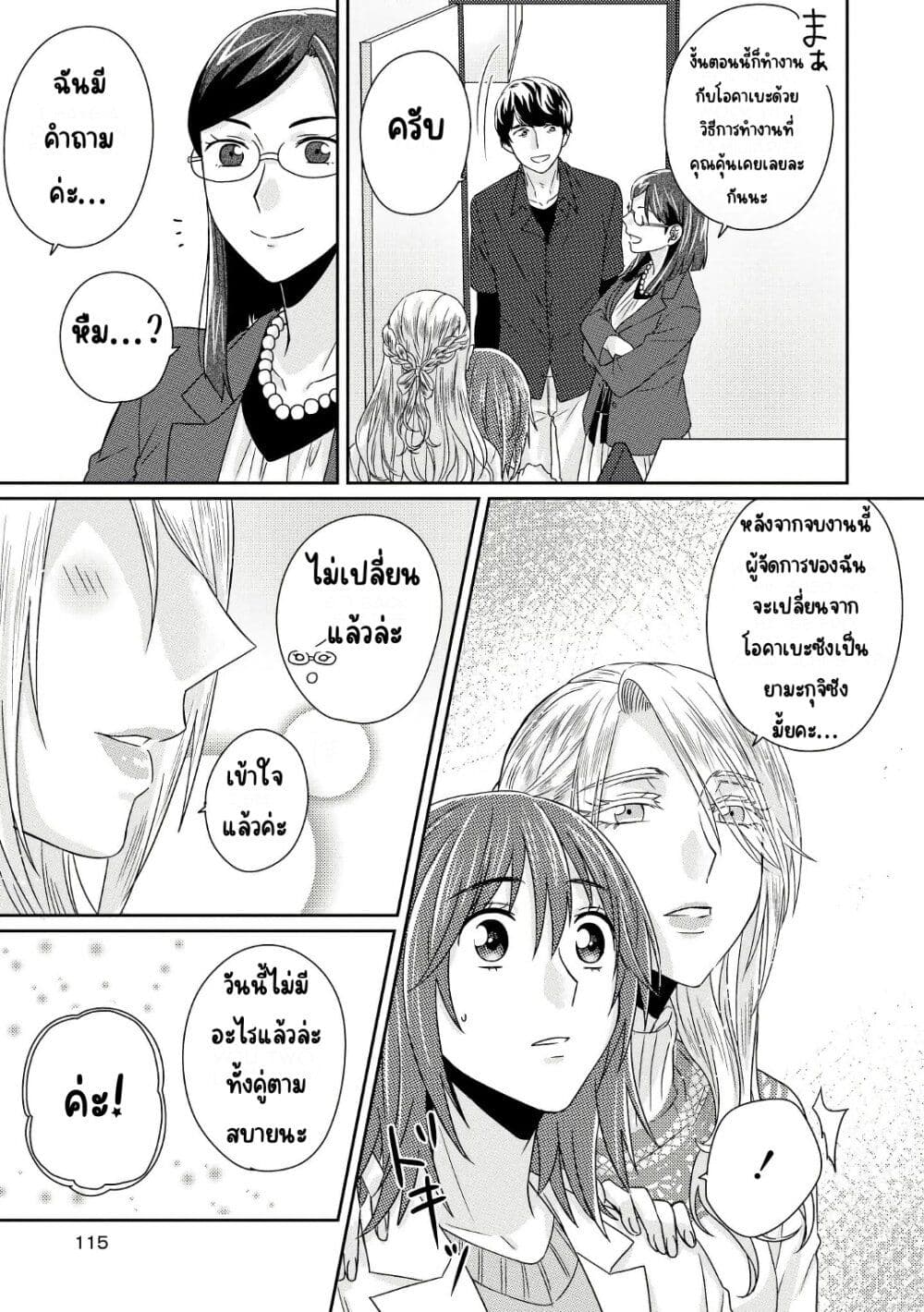 Model and Quiet Manager page 8