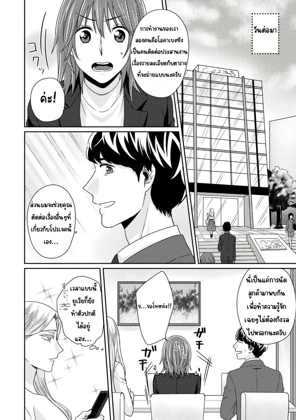 Model and Quiet Manager page 9