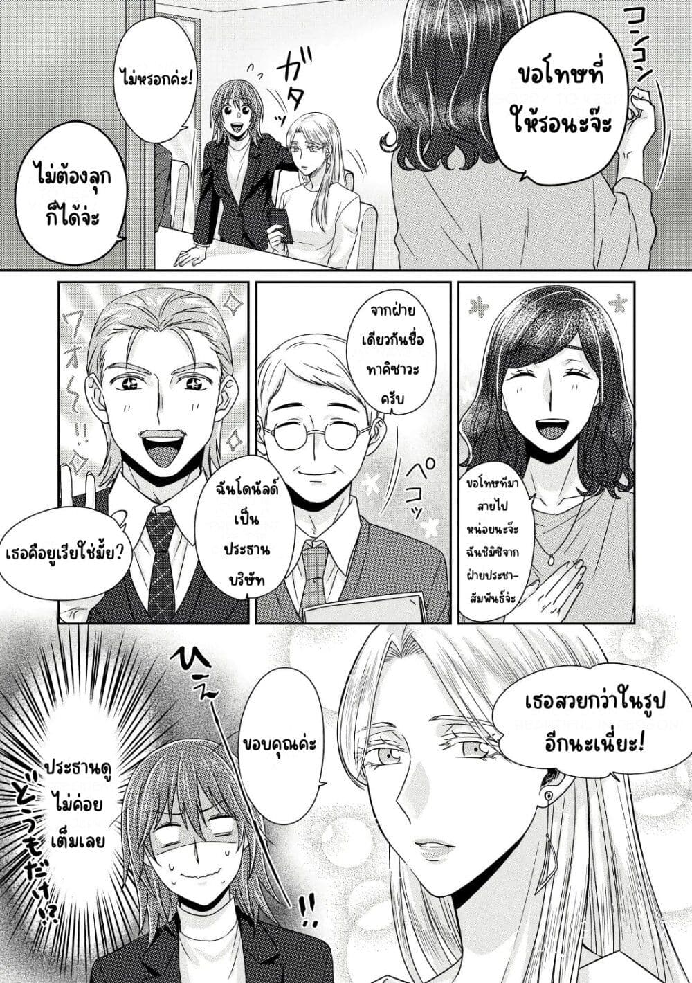 Model and Quiet Manager page 10