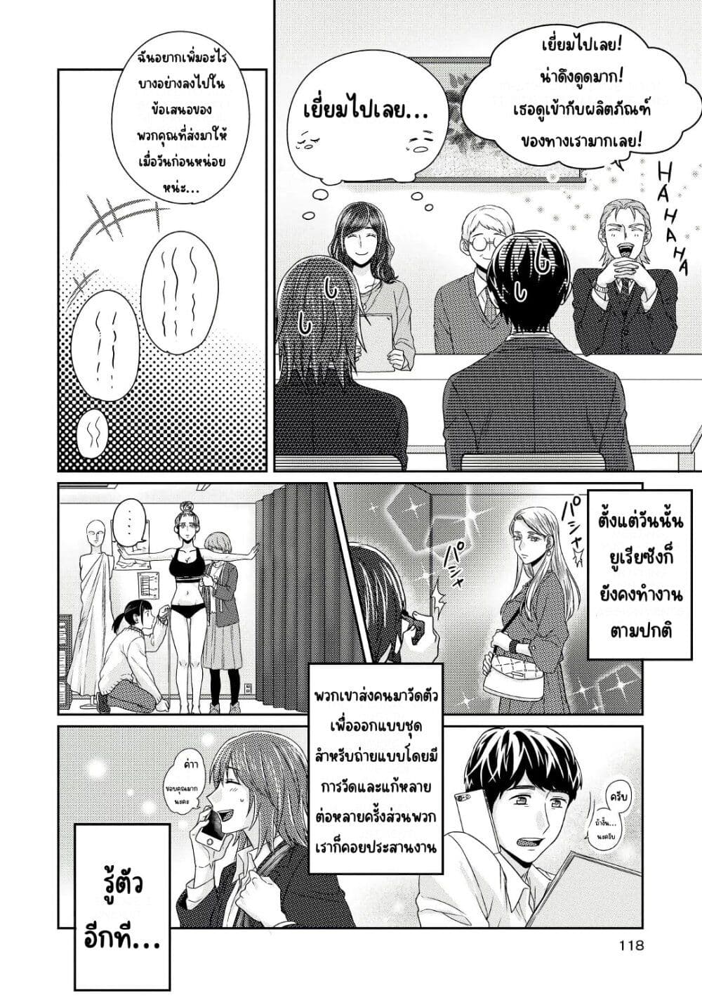Model and Quiet Manager page 11