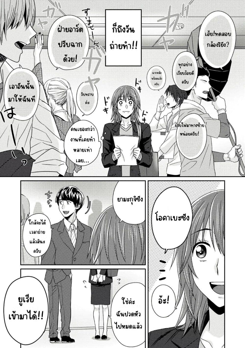 Model and Quiet Manager page 12