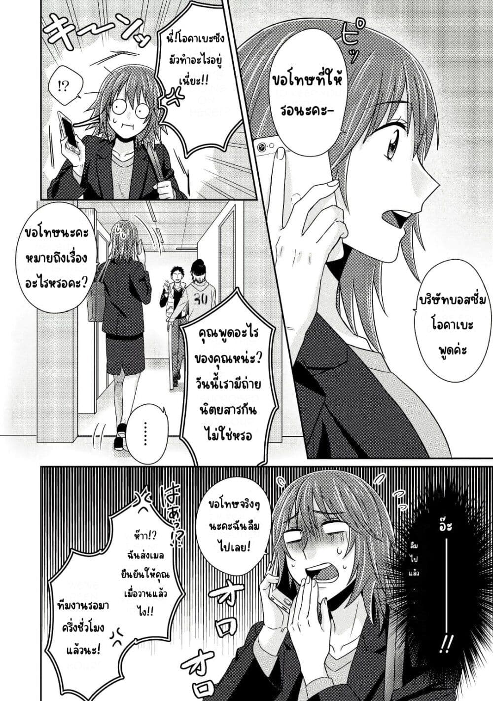 Model and Quiet Manager page 15