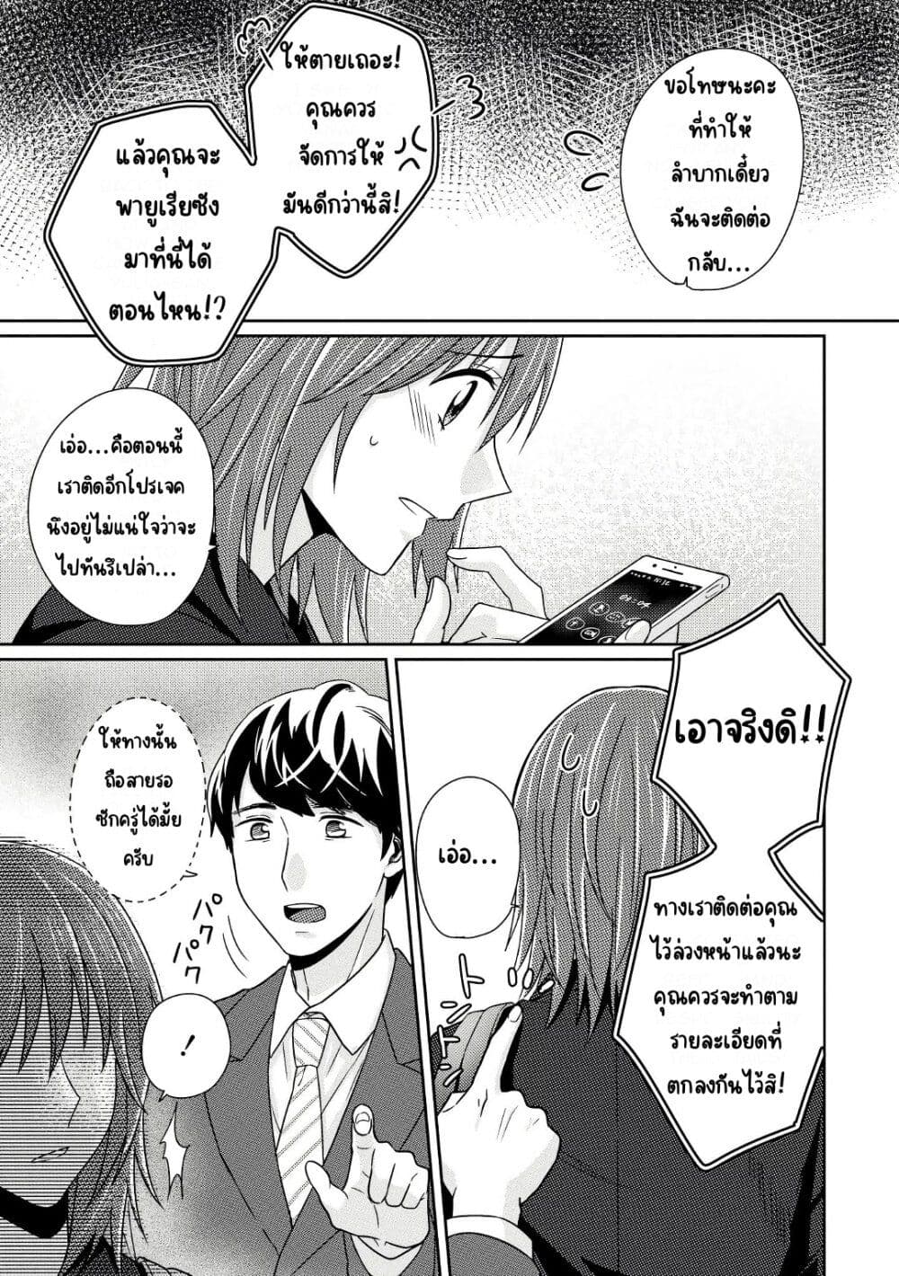 Model and Quiet Manager page 16