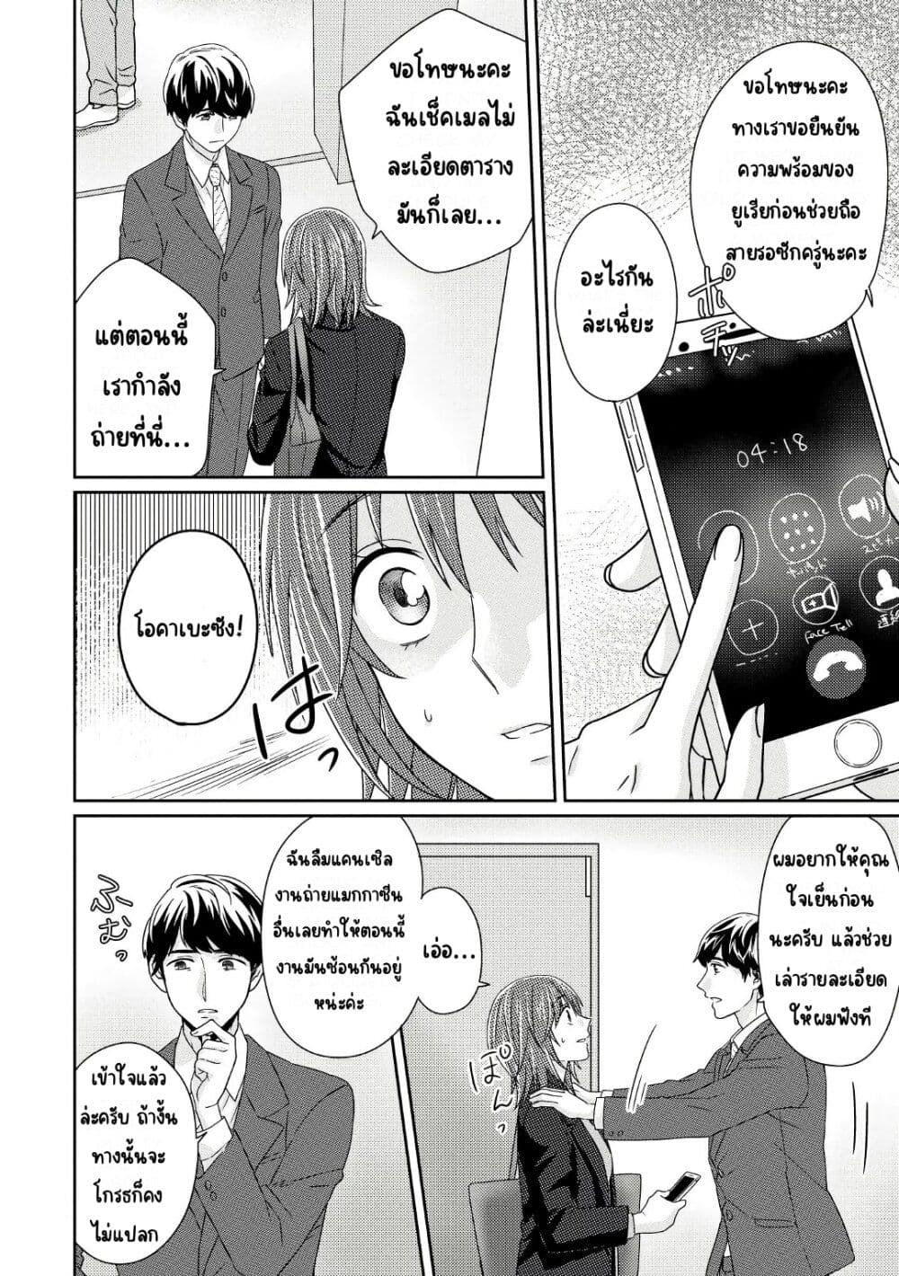 Model and Quiet Manager page 17