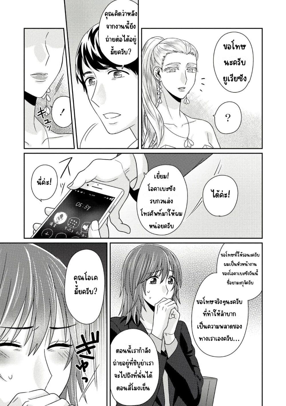 Model and Quiet Manager page 18