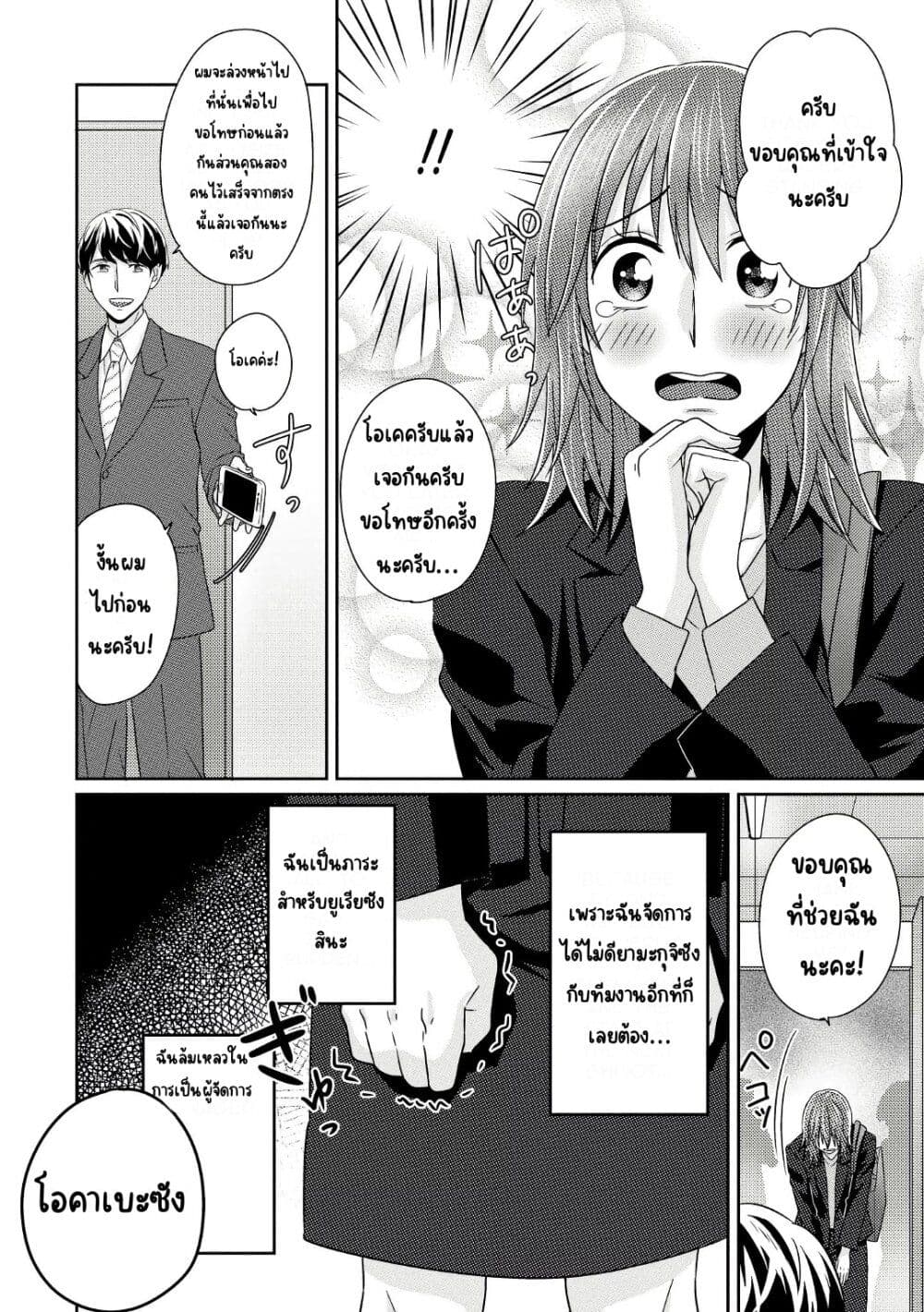 Model and Quiet Manager page 19