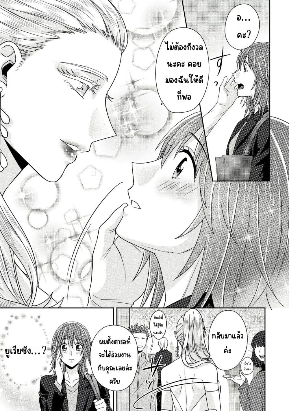 Model and Quiet Manager page 20
