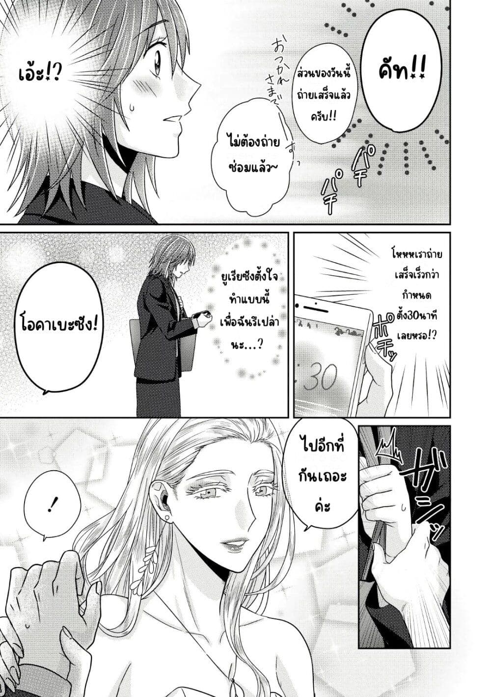 Model and Quiet Manager page 22